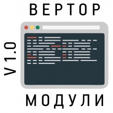 Библиотеки для работы с модулями системы "ВЕРТОР 1.0"